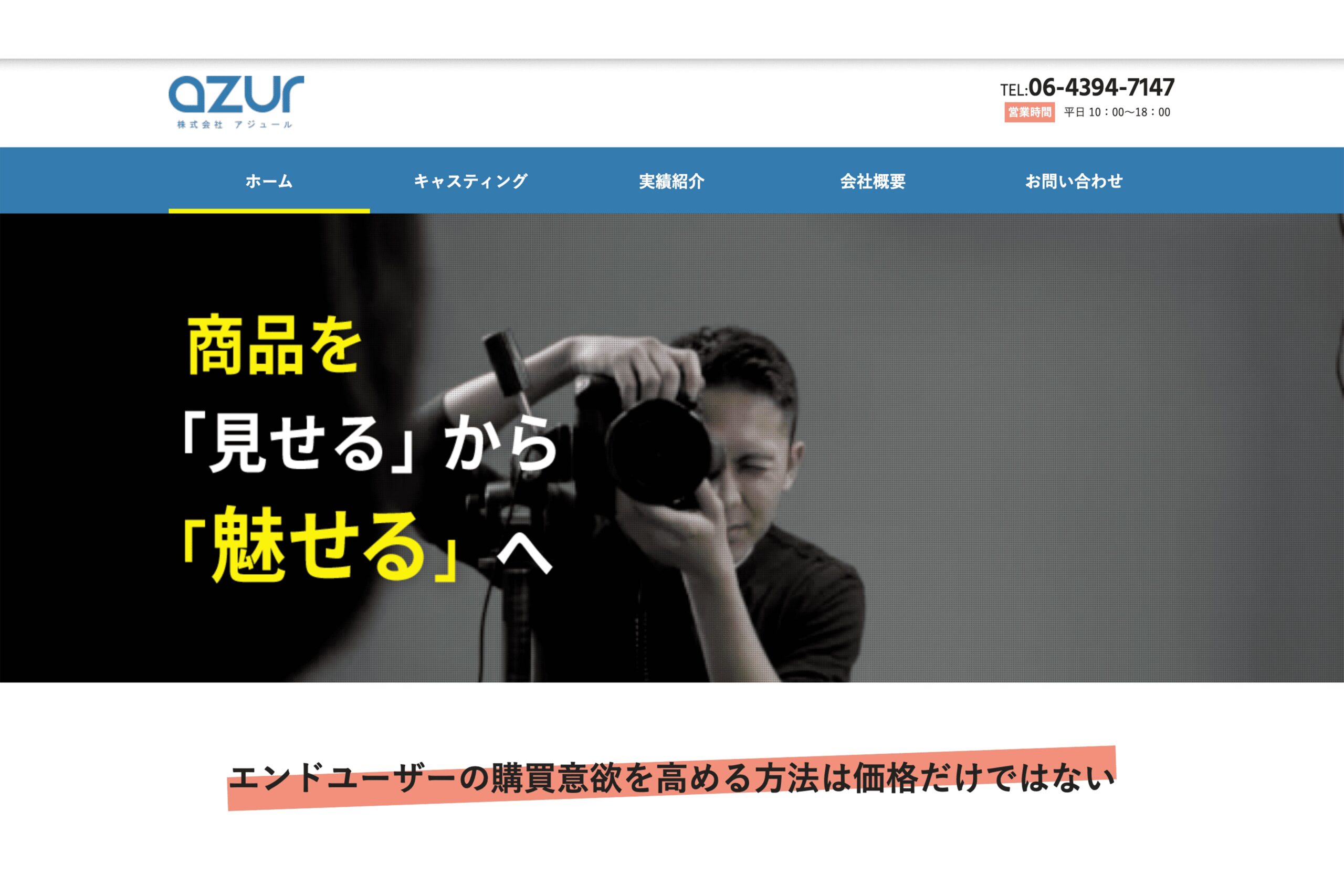 6. アジュール