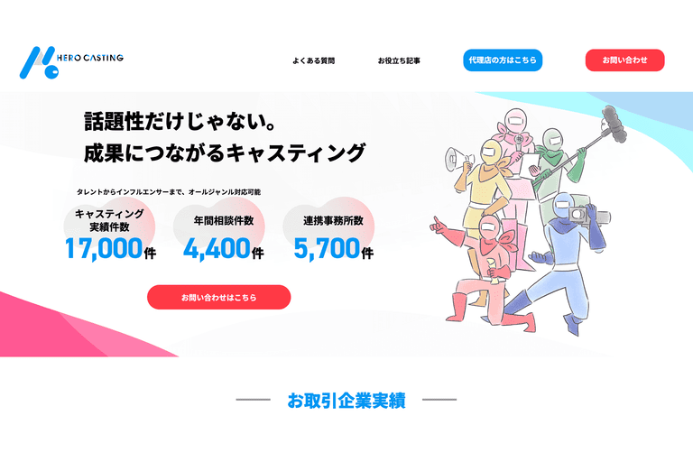 ③ ヒーローキャスティング