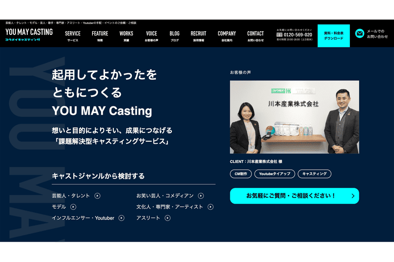 ④ YOU MAY Casting(ユウメイキャスティング)